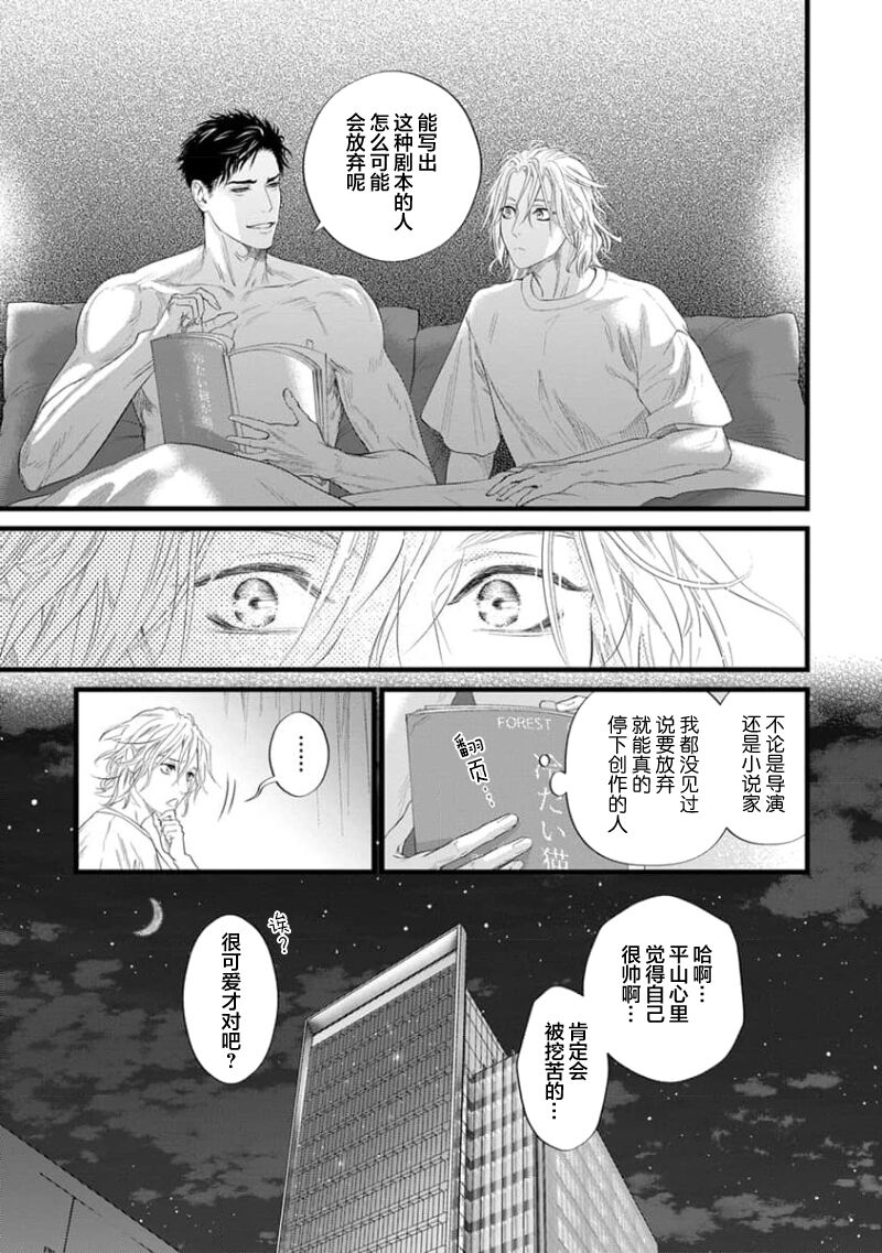 爸爸是性欲代餐 - Page 261