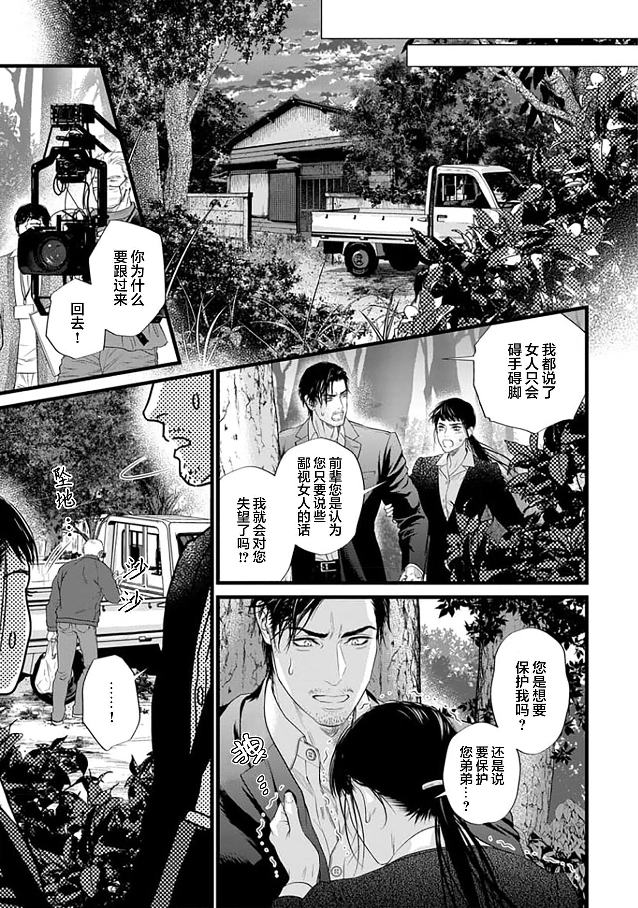爸爸是性欲代餐 - Page 268