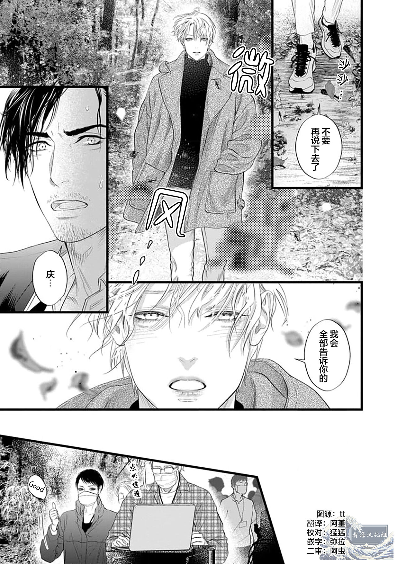 爸爸是性欲代餐 - Page 270