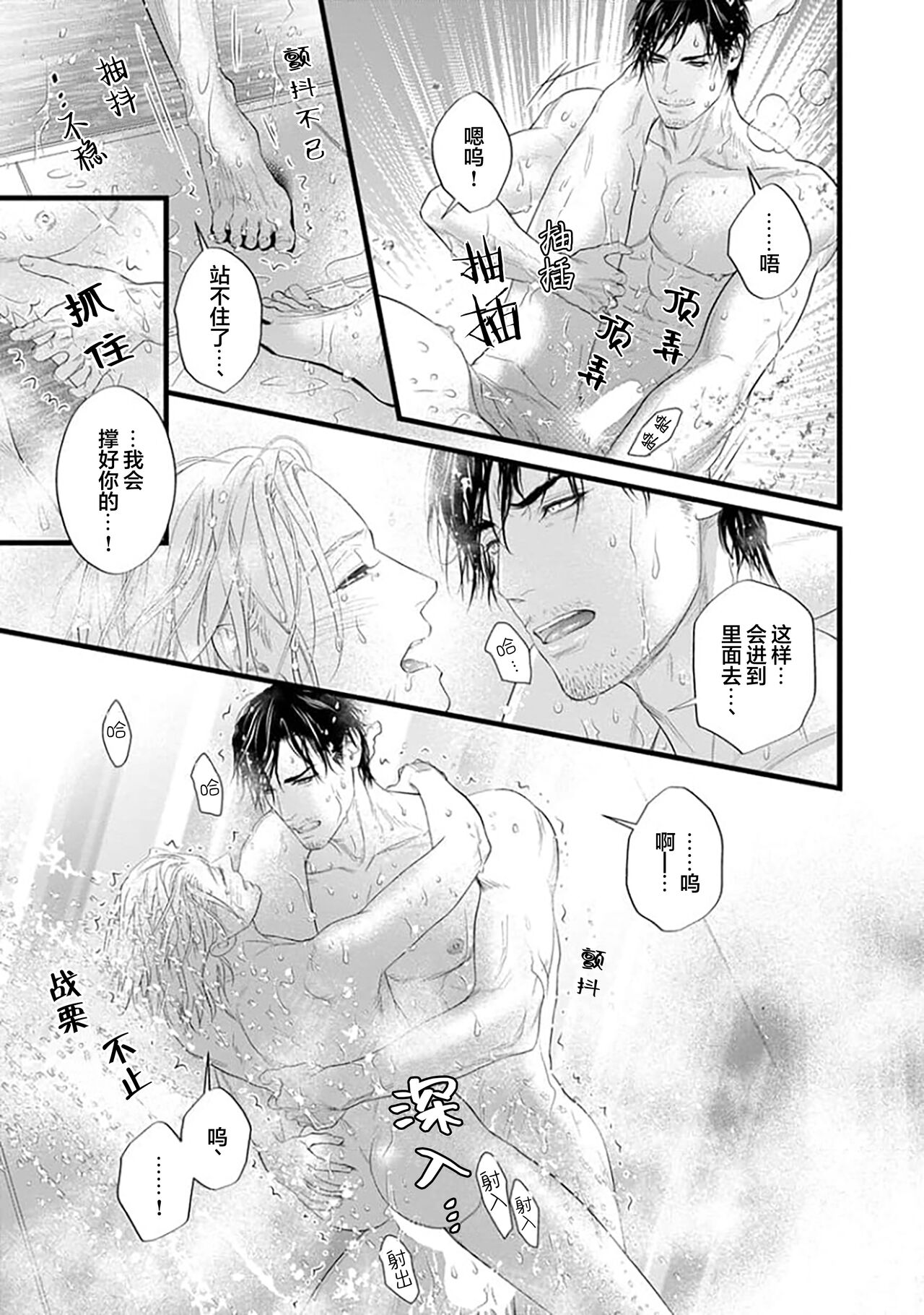 爸爸是性欲代餐 - Page 278