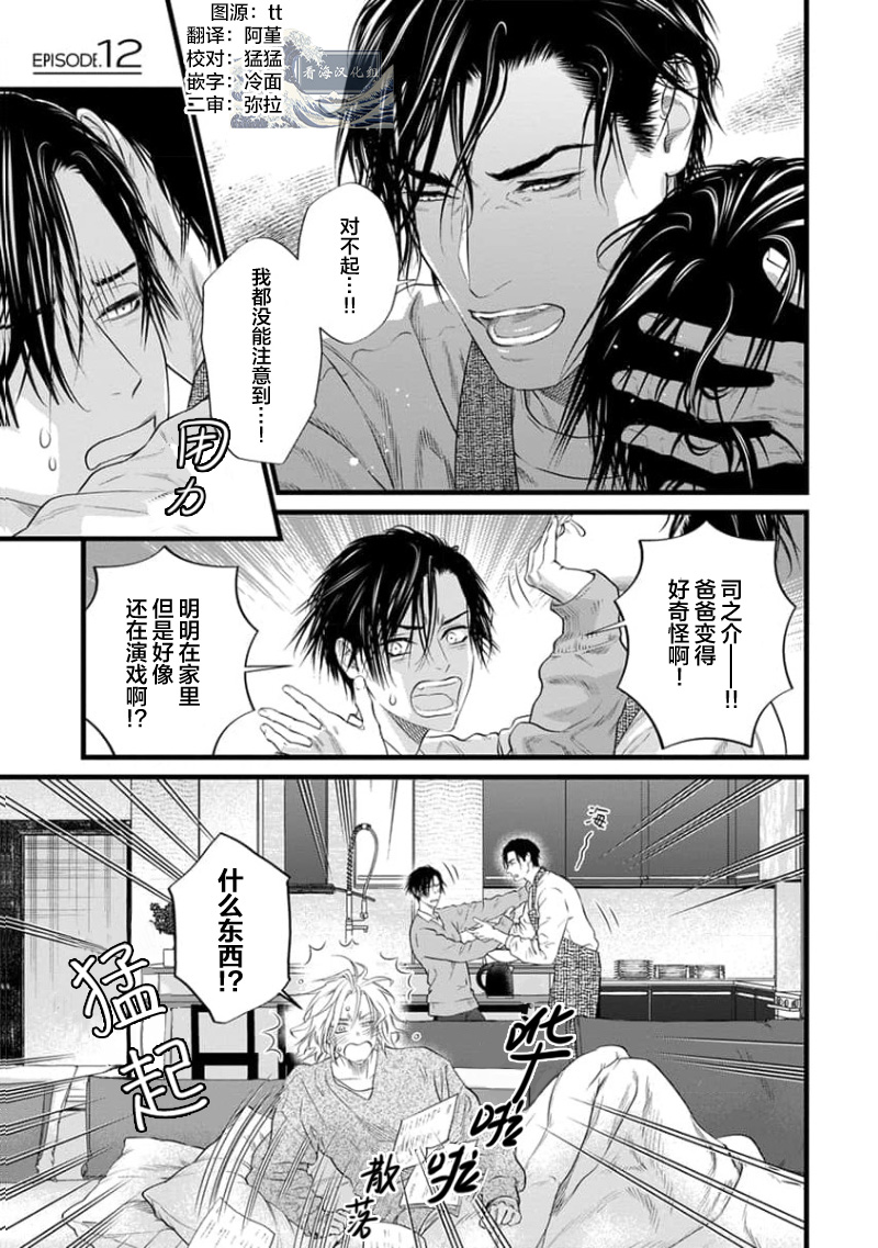 爸爸是性欲代餐 - Page 281