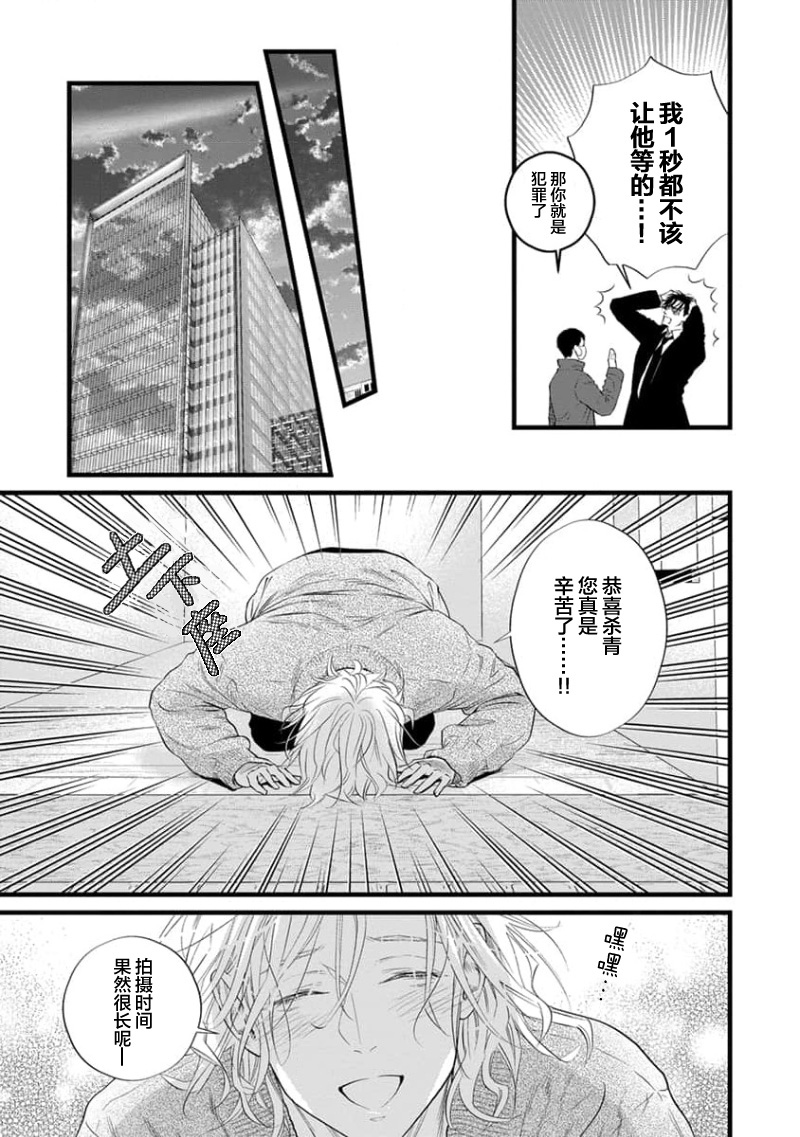 爸爸是性欲代餐 - Page 289