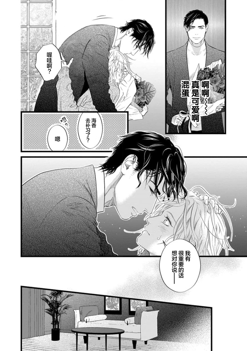 爸爸是性欲代餐 - Page 290