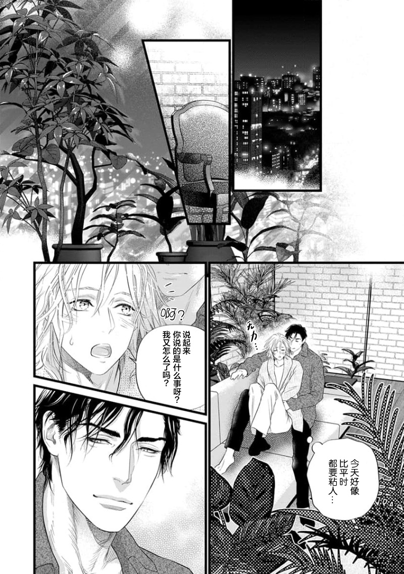 爸爸是性欲代餐 - Page 296