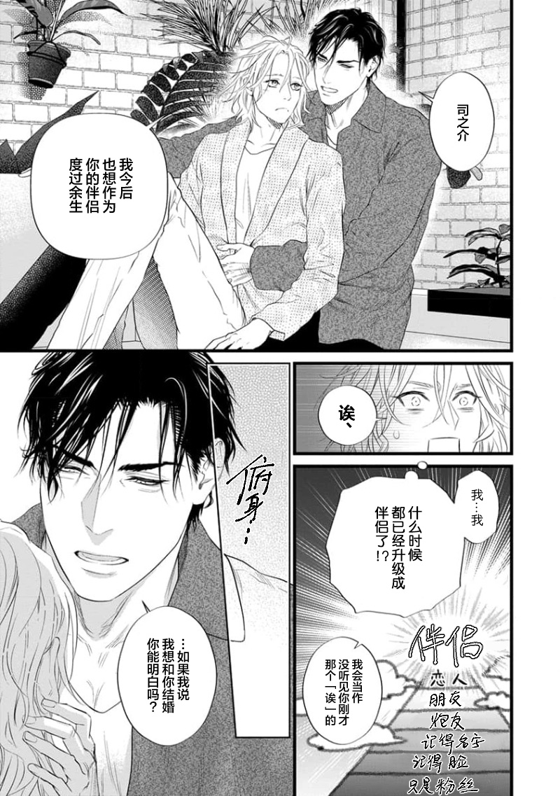 爸爸是性欲代餐 - Page 297
