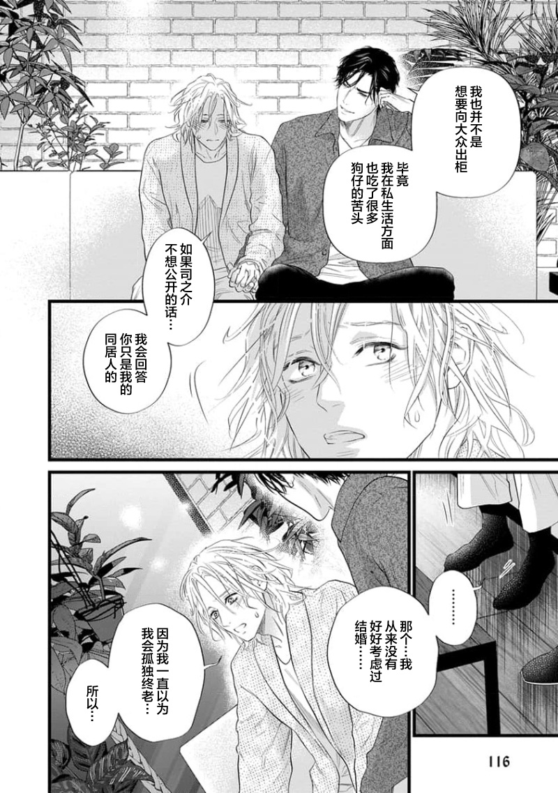 爸爸是性欲代餐 - Page 302