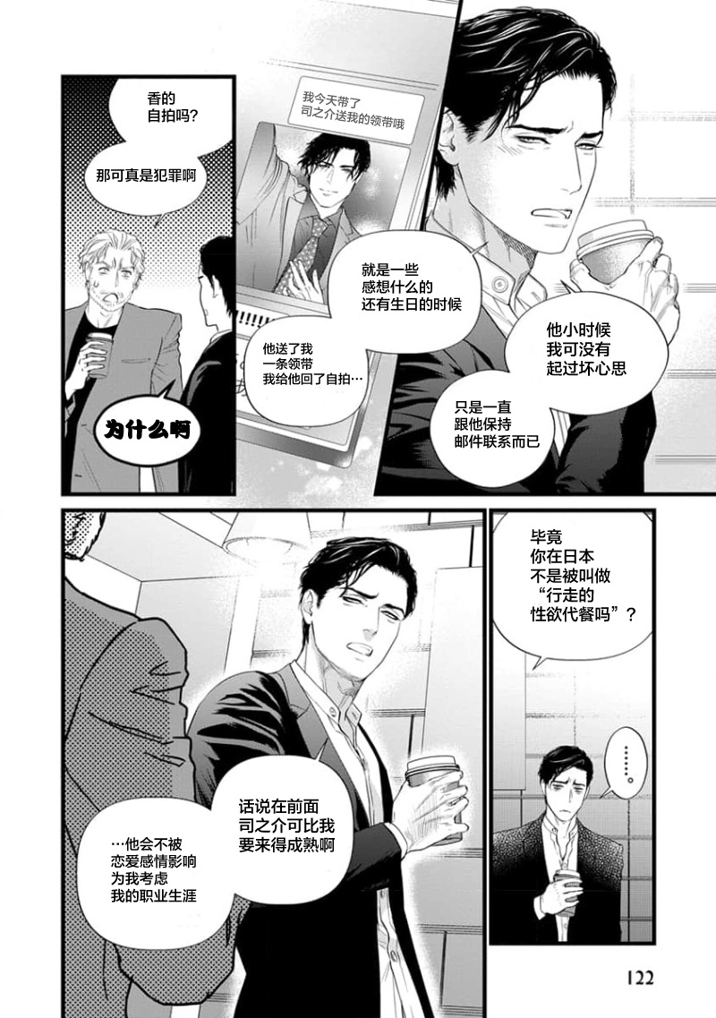 爸爸是性欲代餐 - Page 309