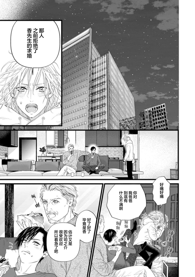 爸爸是性欲代餐 - Page 318