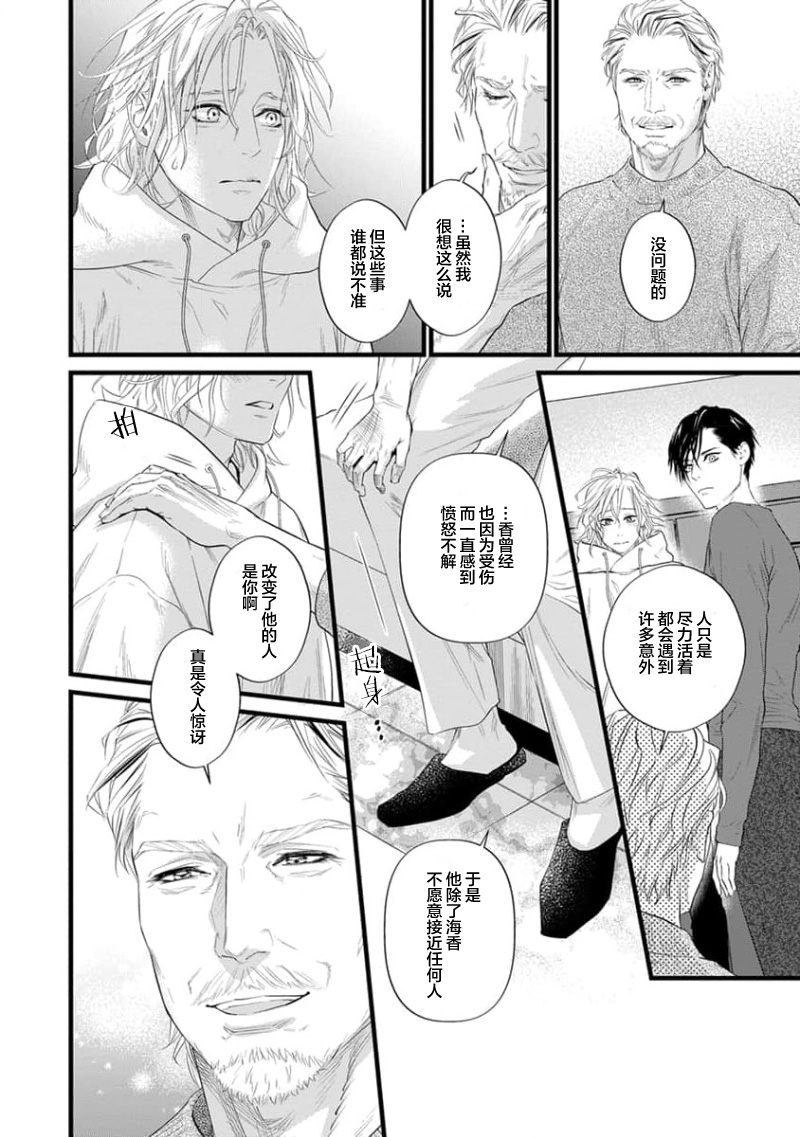 爸爸是性欲代餐 - Page 321