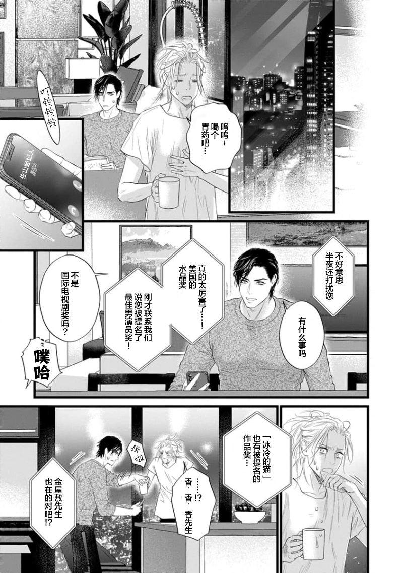 爸爸是性欲代餐 - Page 328
