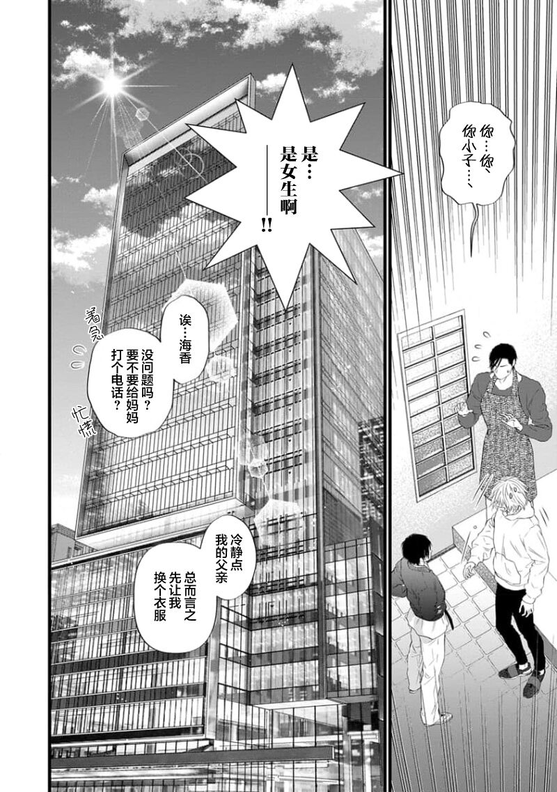 爸爸是性欲代餐 - Page 36