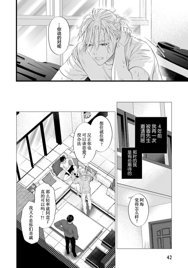 爸爸是性欲代餐 - Page 45
