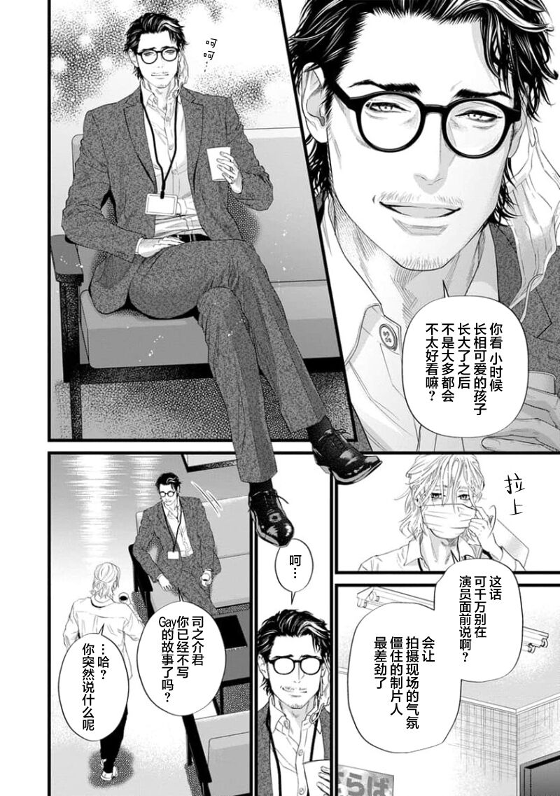 爸爸是性欲代餐 - Page 53