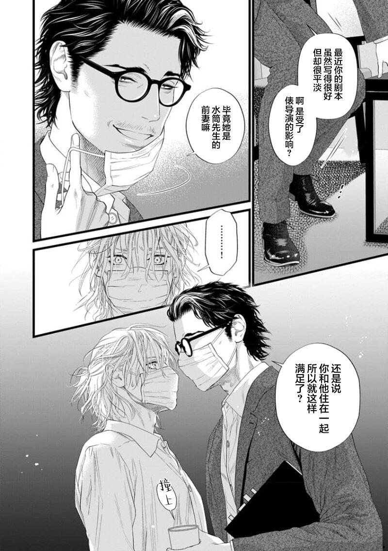 爸爸是性欲代餐 - Page 55