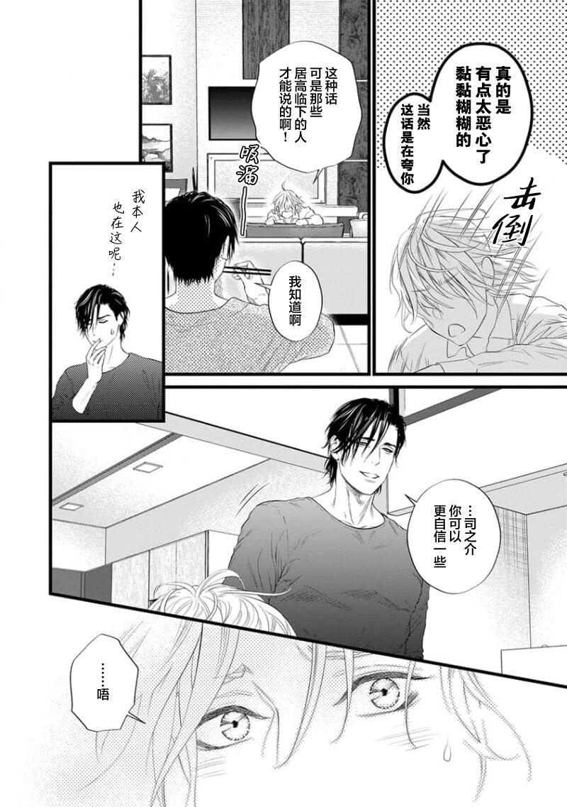 爸爸是性欲代餐 - Page 59