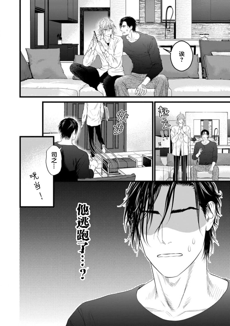 爸爸是性欲代餐 - Page 70