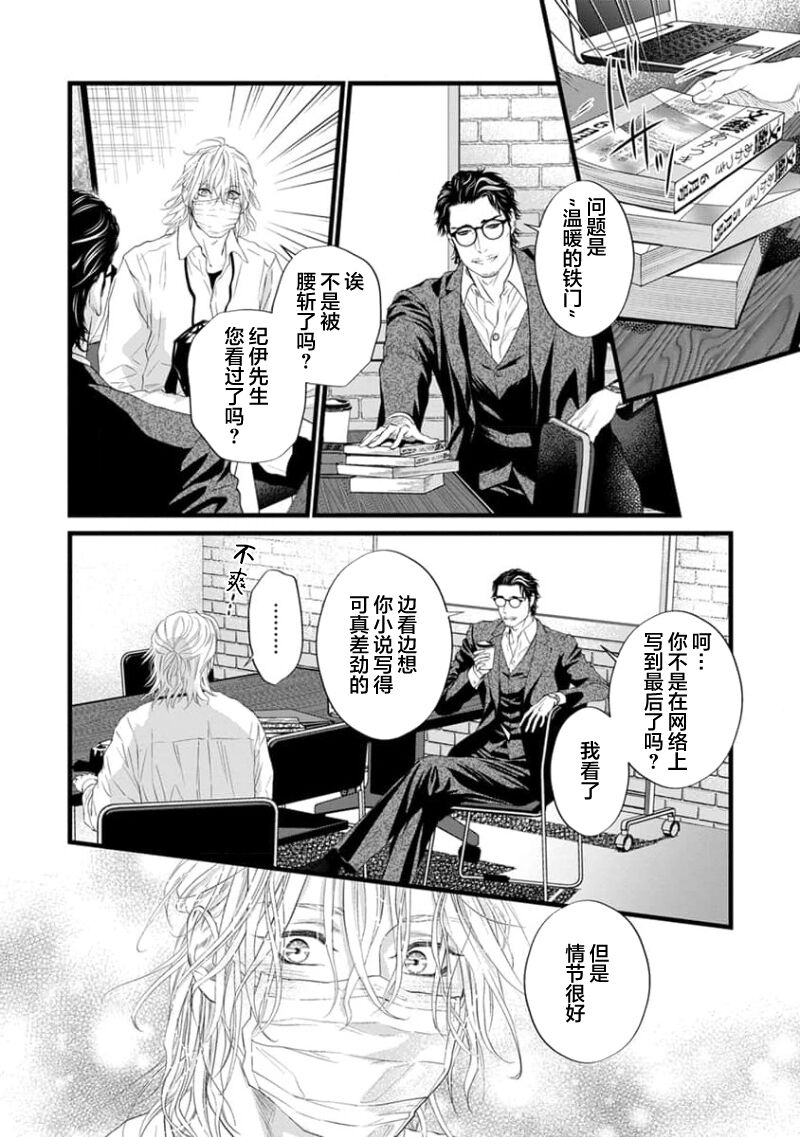 爸爸是性欲代餐 - Page 72
