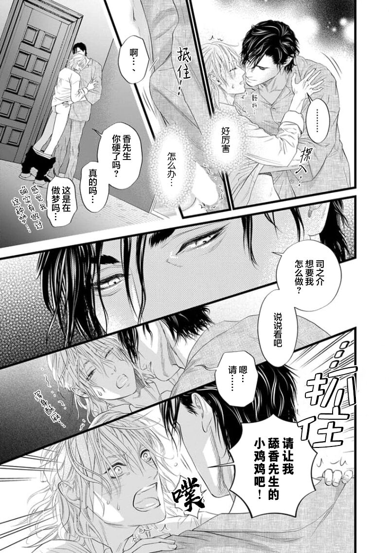 爸爸是性欲代餐 - Page 83
