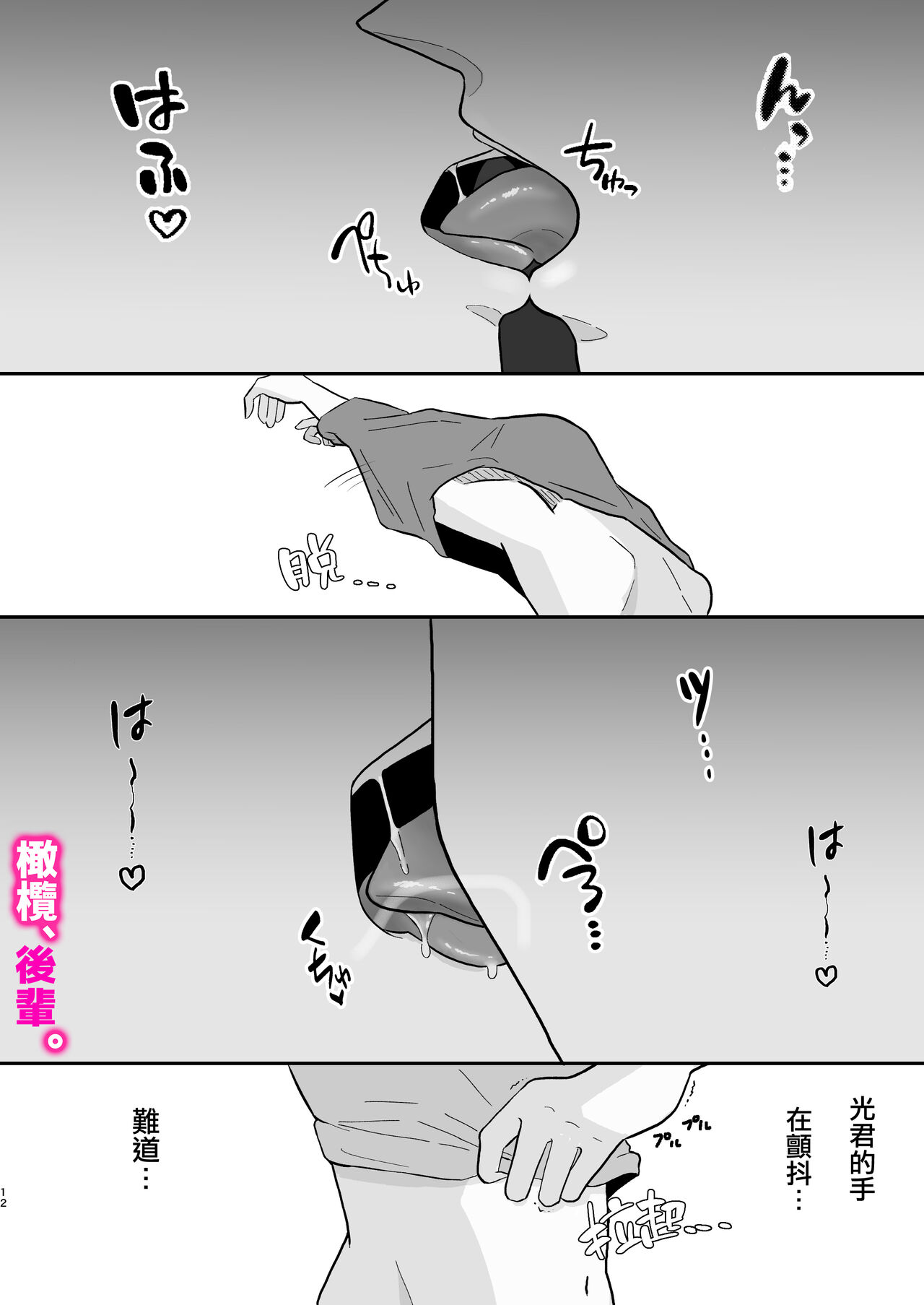 honjitsu, kōhai yamemasu.｜今天、我不做后辈 - Page 12