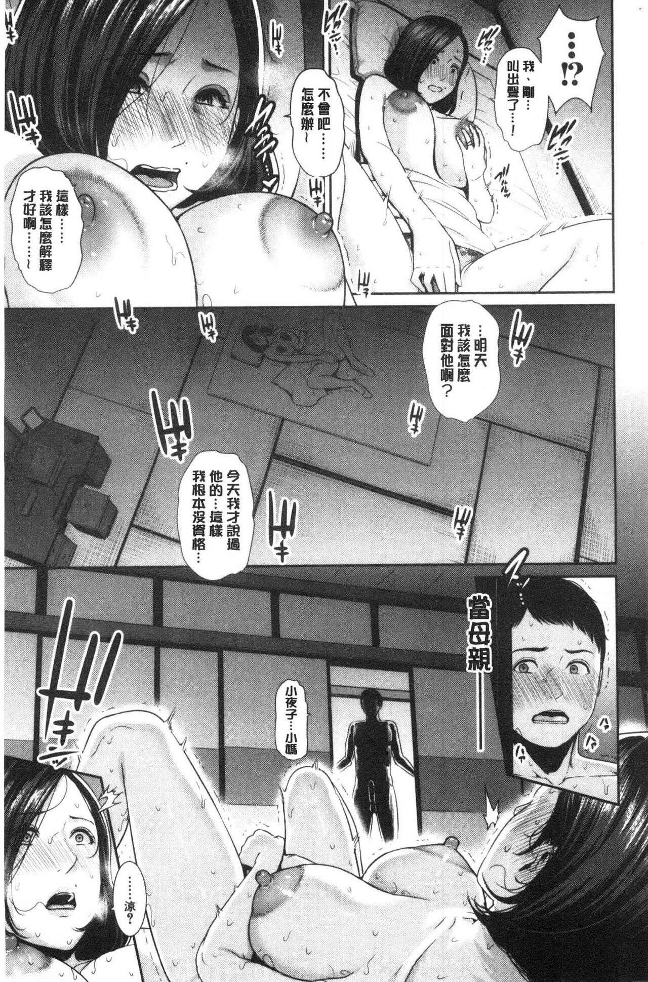 Kaa-san to Sex ni Oboreru - Page 16