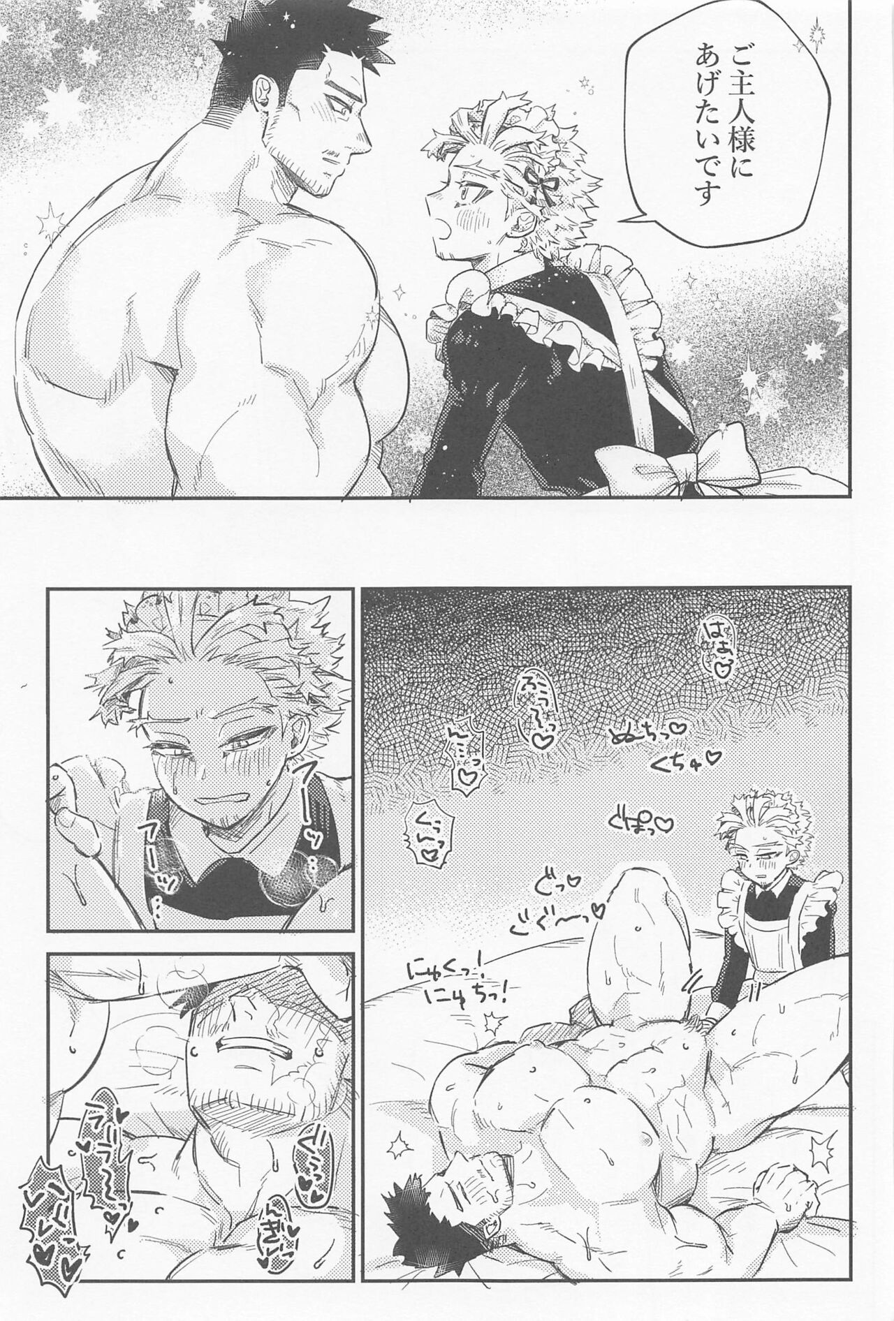 Kaishun Maid wa Midarenai - Page 26