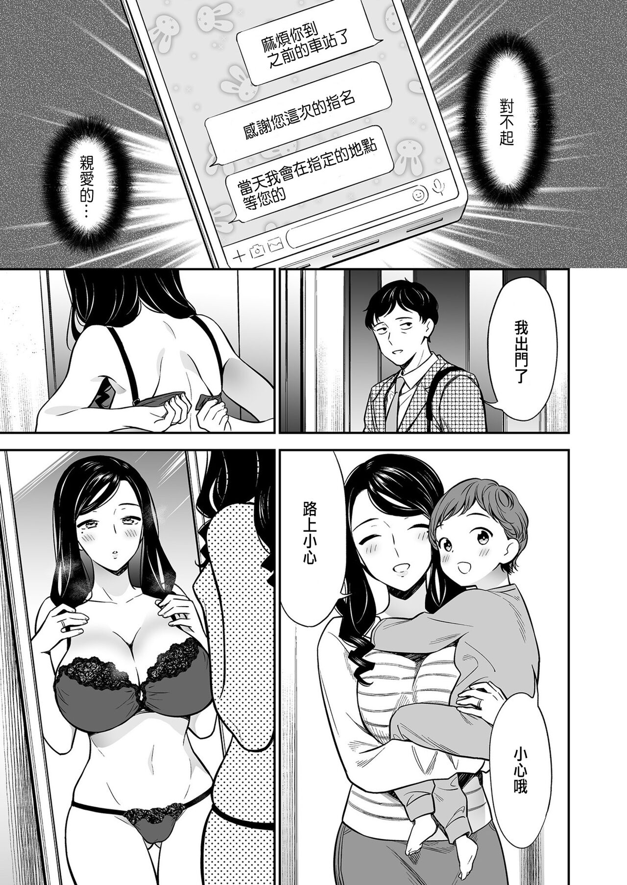 Suki nano wa Anata dake... 2 - Page 9