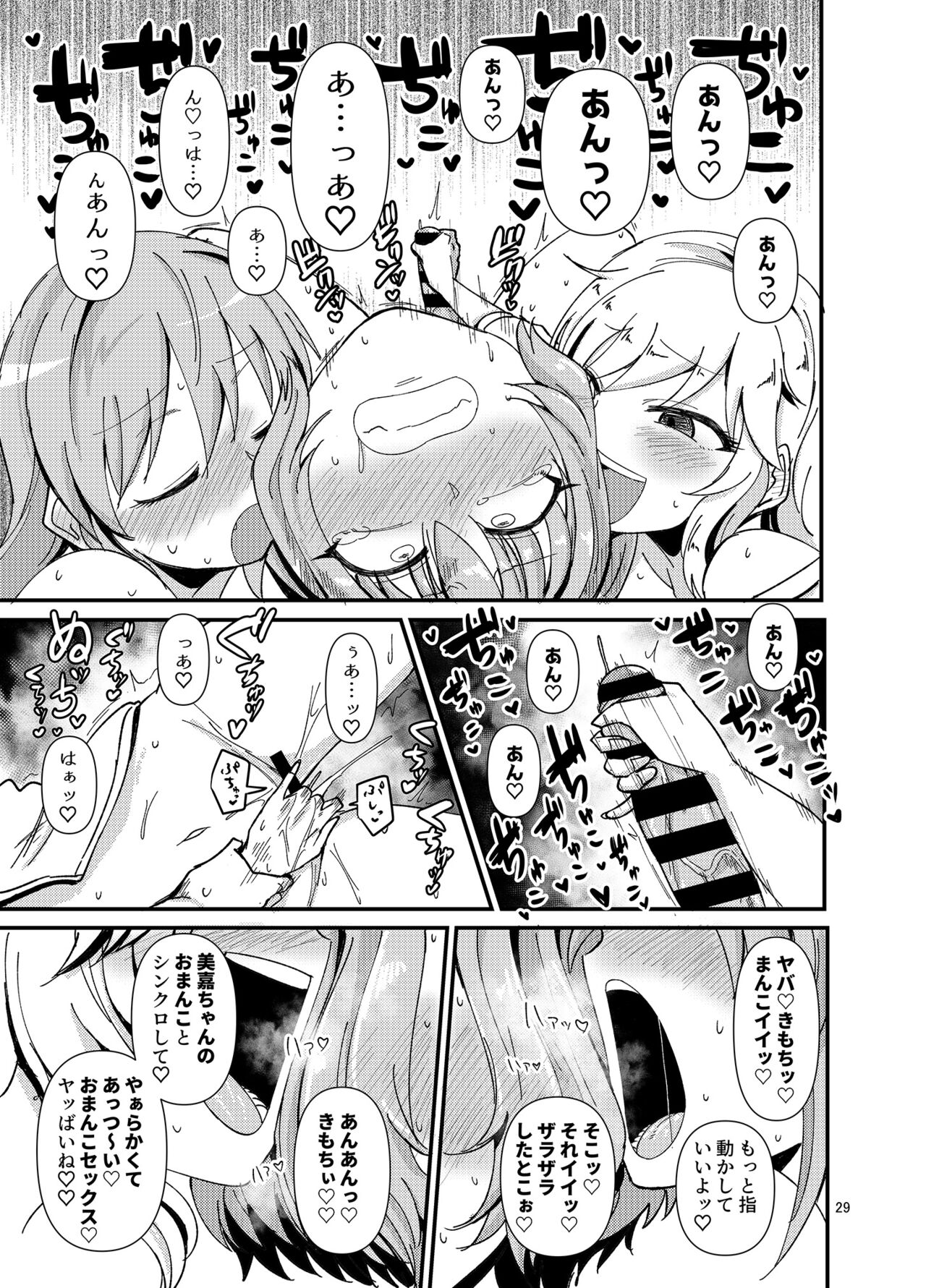 Gal shika Tatan! - Page 29