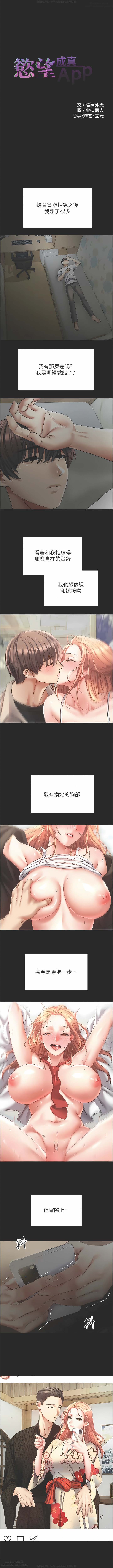 欲望成真App 28-55 - Page 118