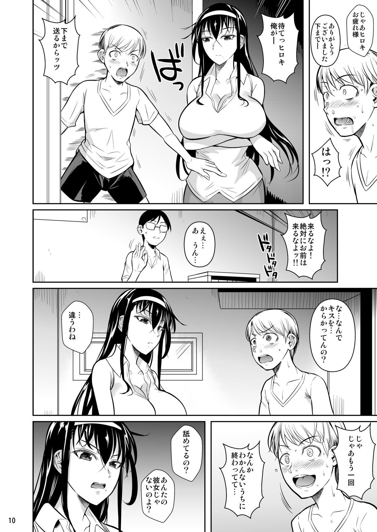 Kateikyoushi no Geass - Page 11