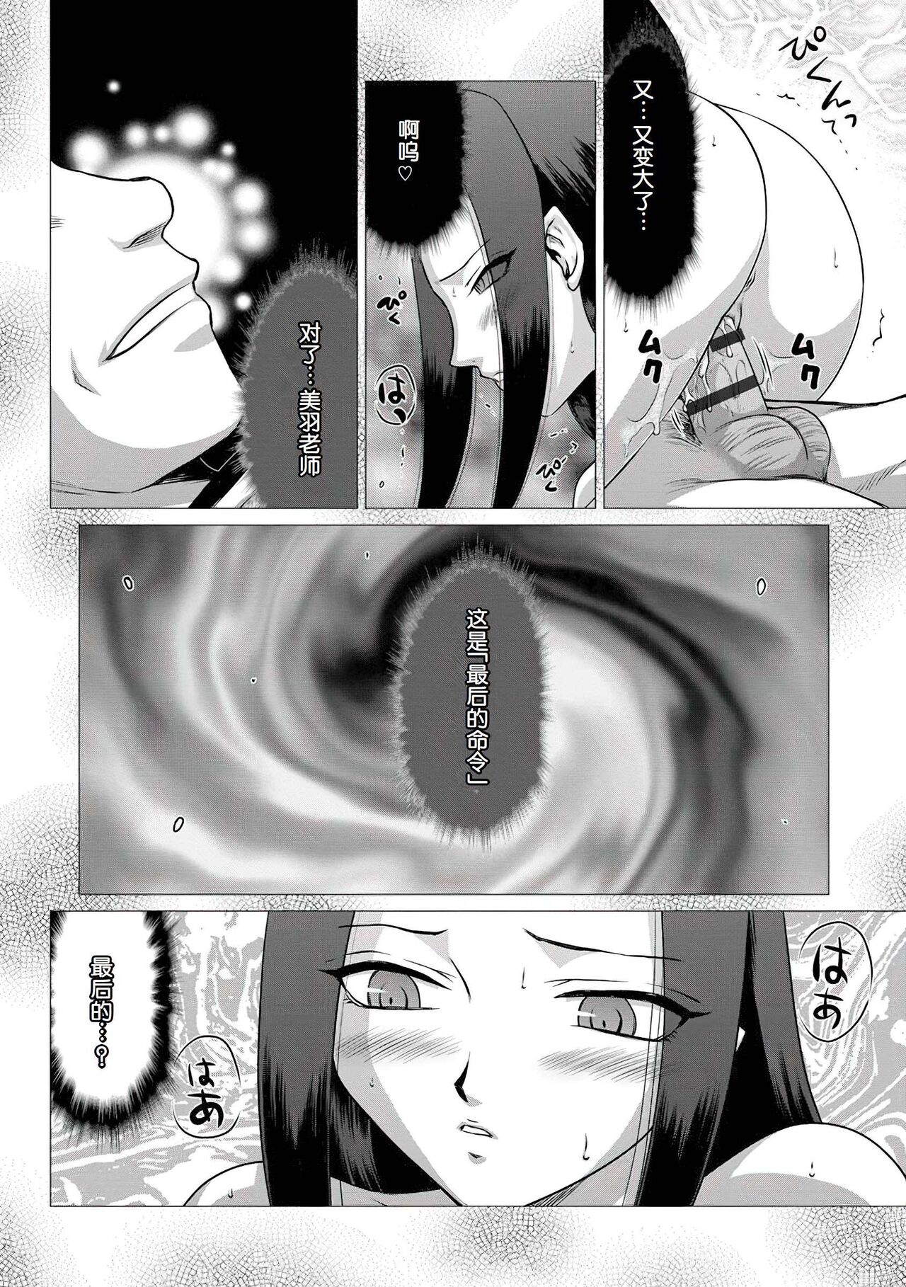 Mesunie Onna Kyoushi Ria to Miu - Page 197