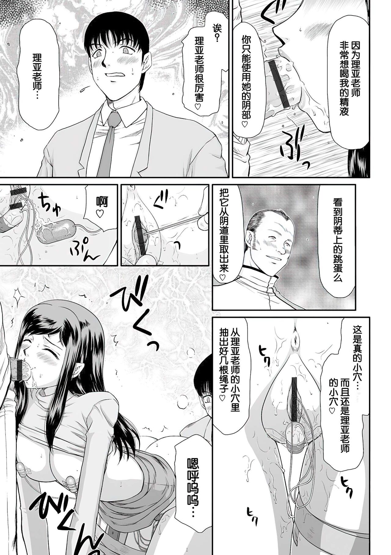 Mesunie Onna Kyoushi Ria to Miu - Page 22