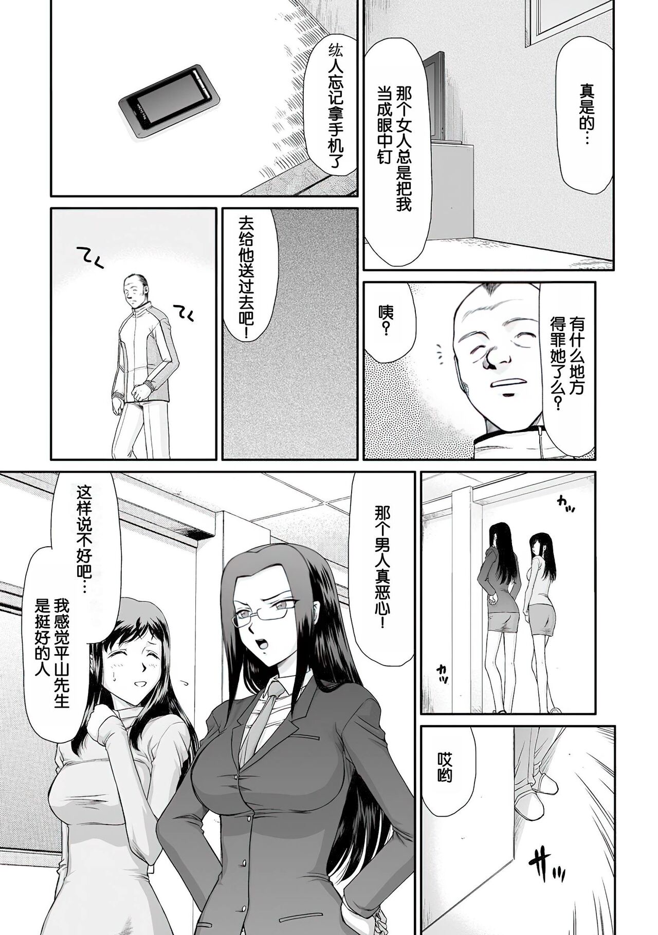 Mesunie Onna Kyoushi Ria to Miu - Page 9