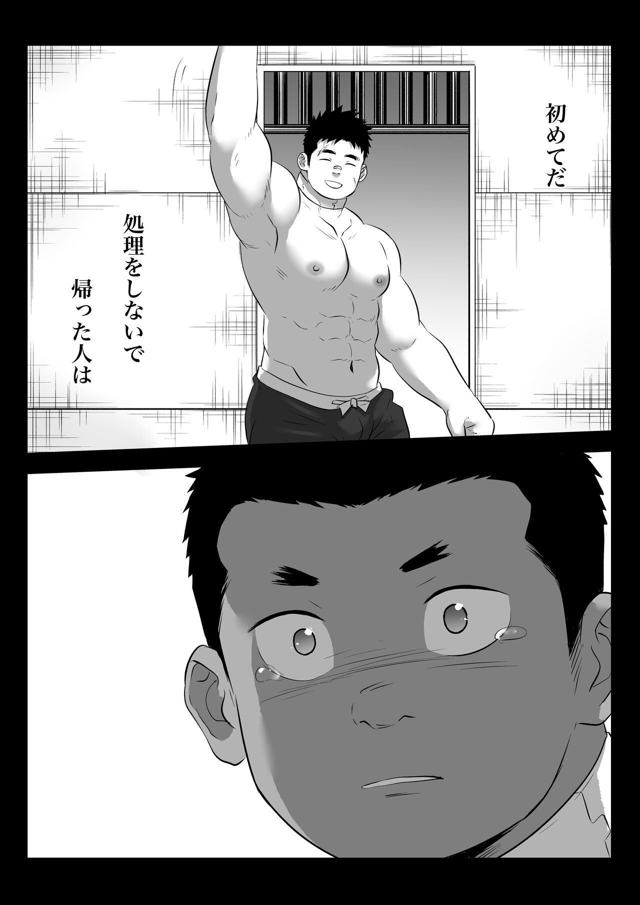 監獄に咲く花 - Page 20