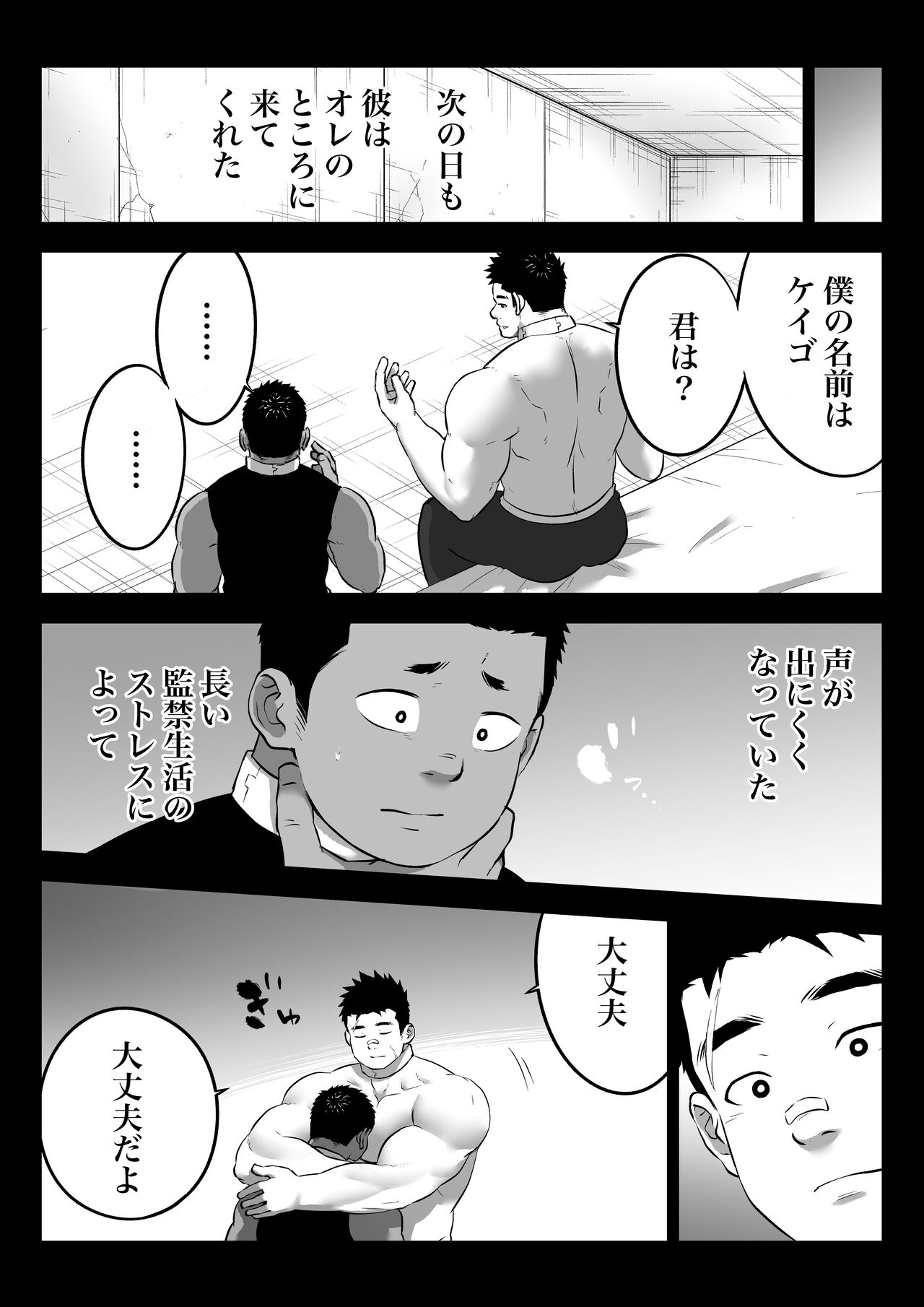 監獄に咲く花 - Page 21
