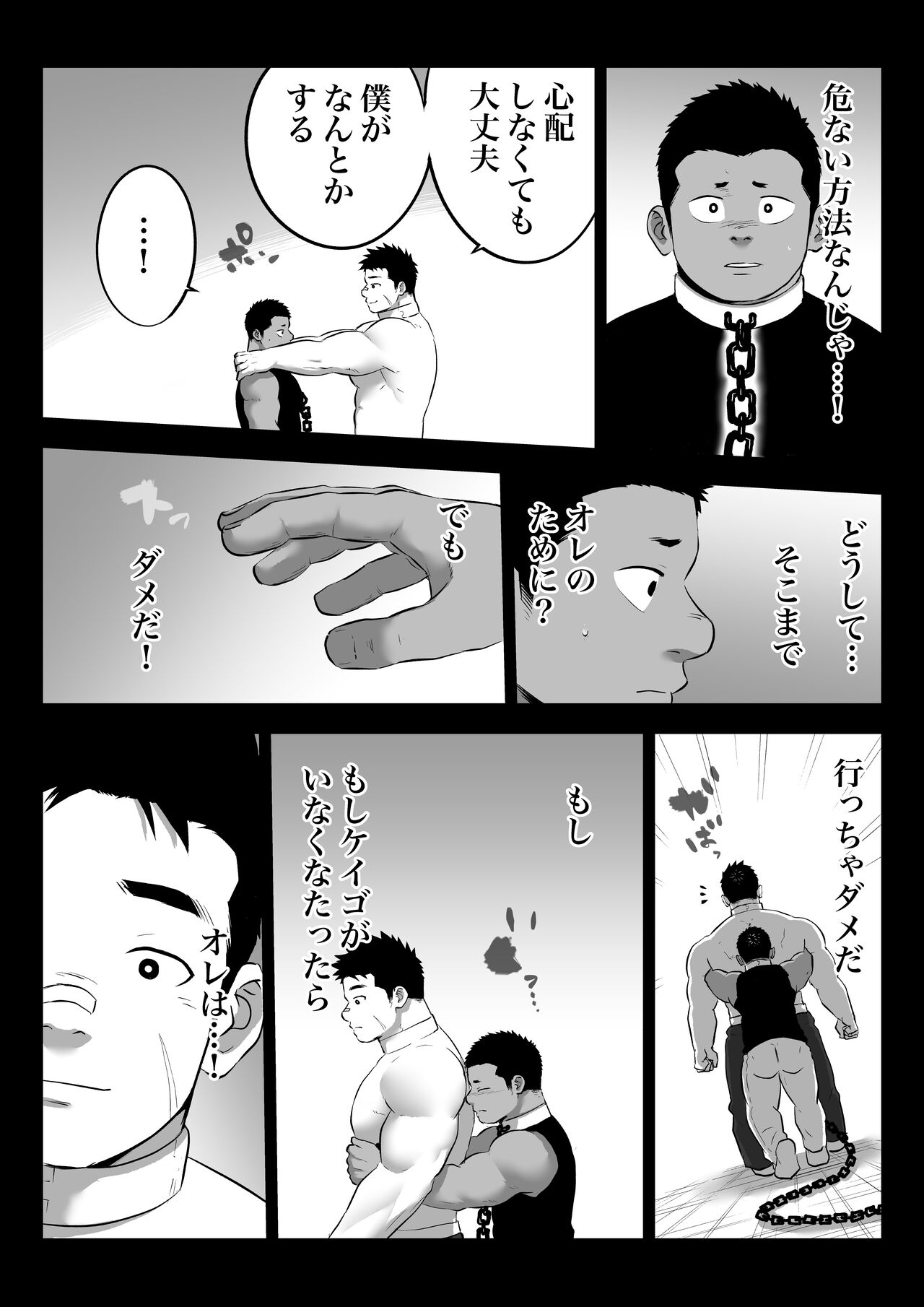 監獄に咲く花 - Page 24