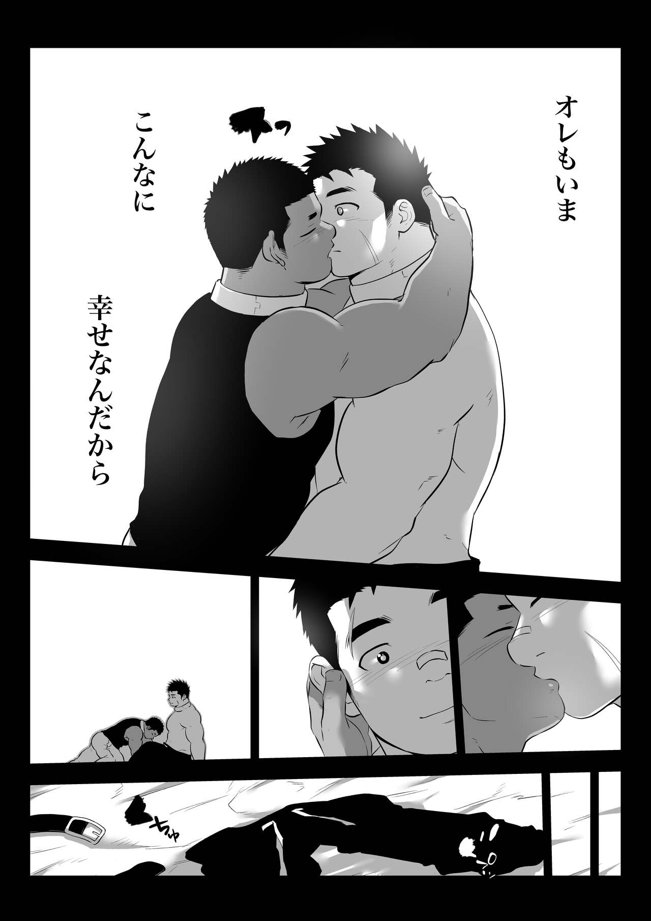 監獄に咲く花 - Page 31