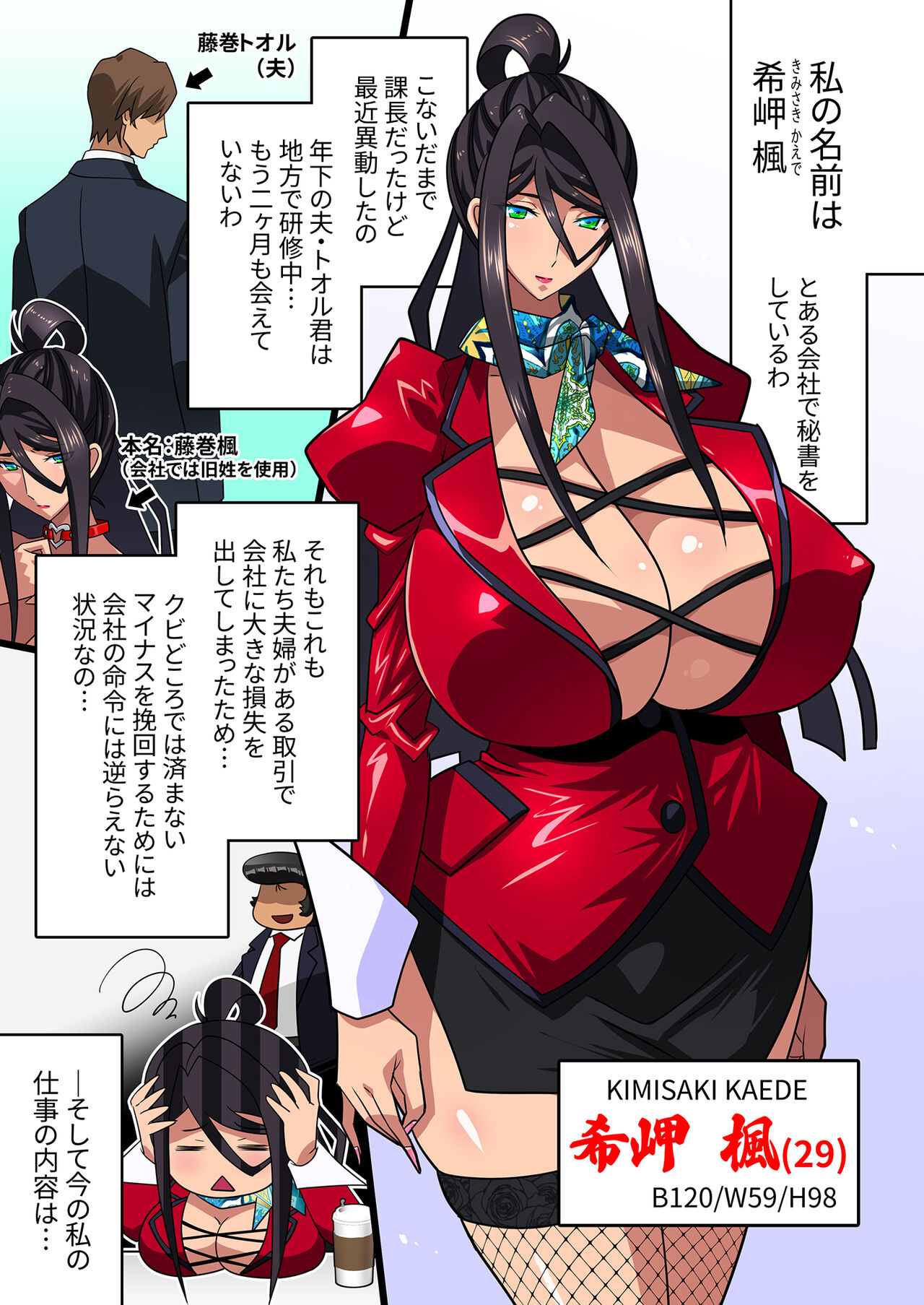 Kimisaki Kaede 2 - Page 3