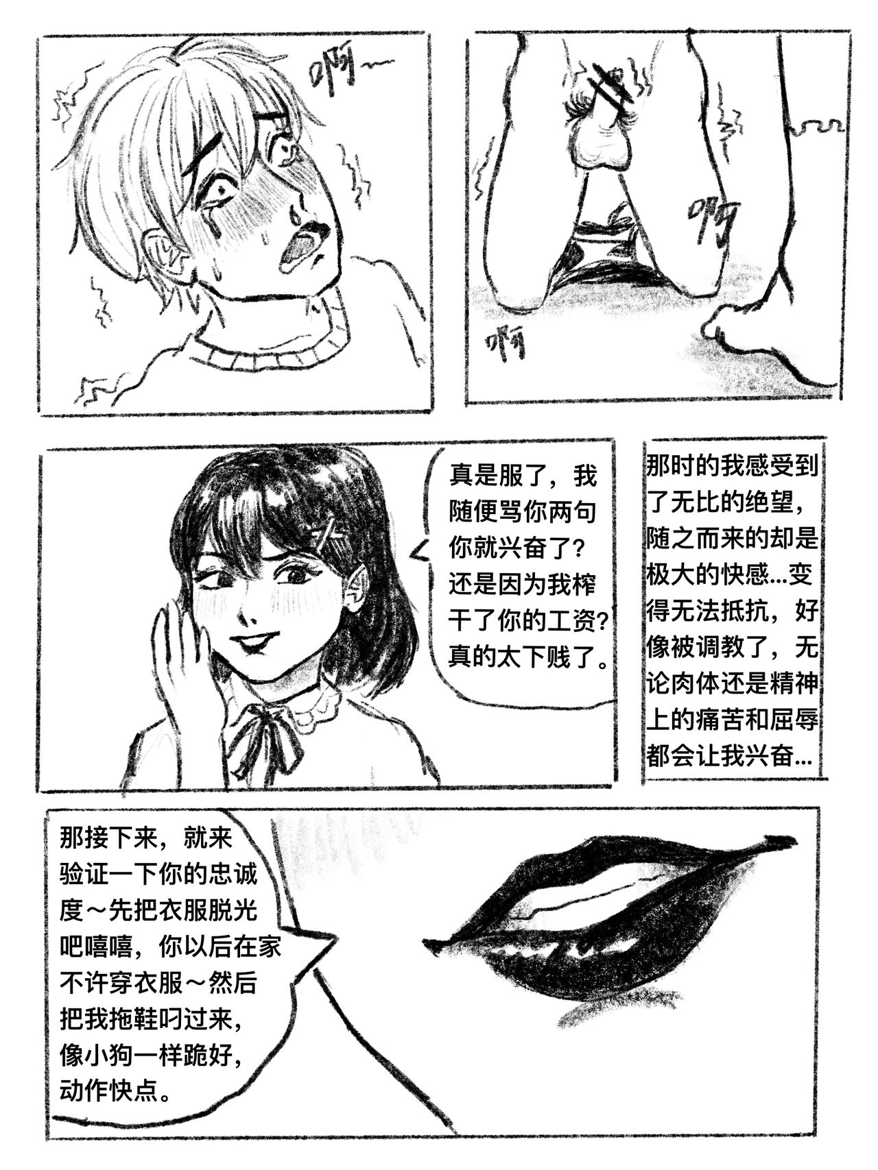 我的女友是女同 01-07 - Page 11