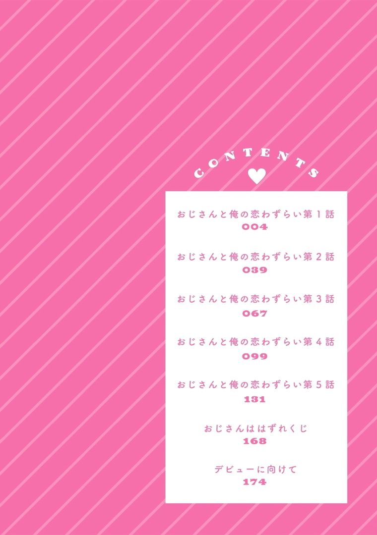 Oji-san to Ore no Koiwazurai - Page 4