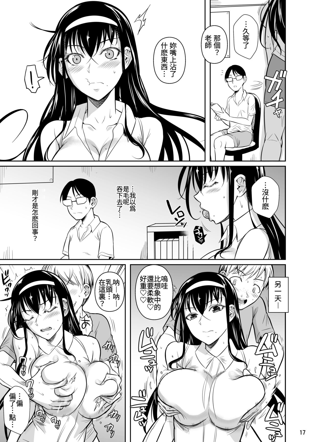 Kateikyoushi no Geass - Page 18