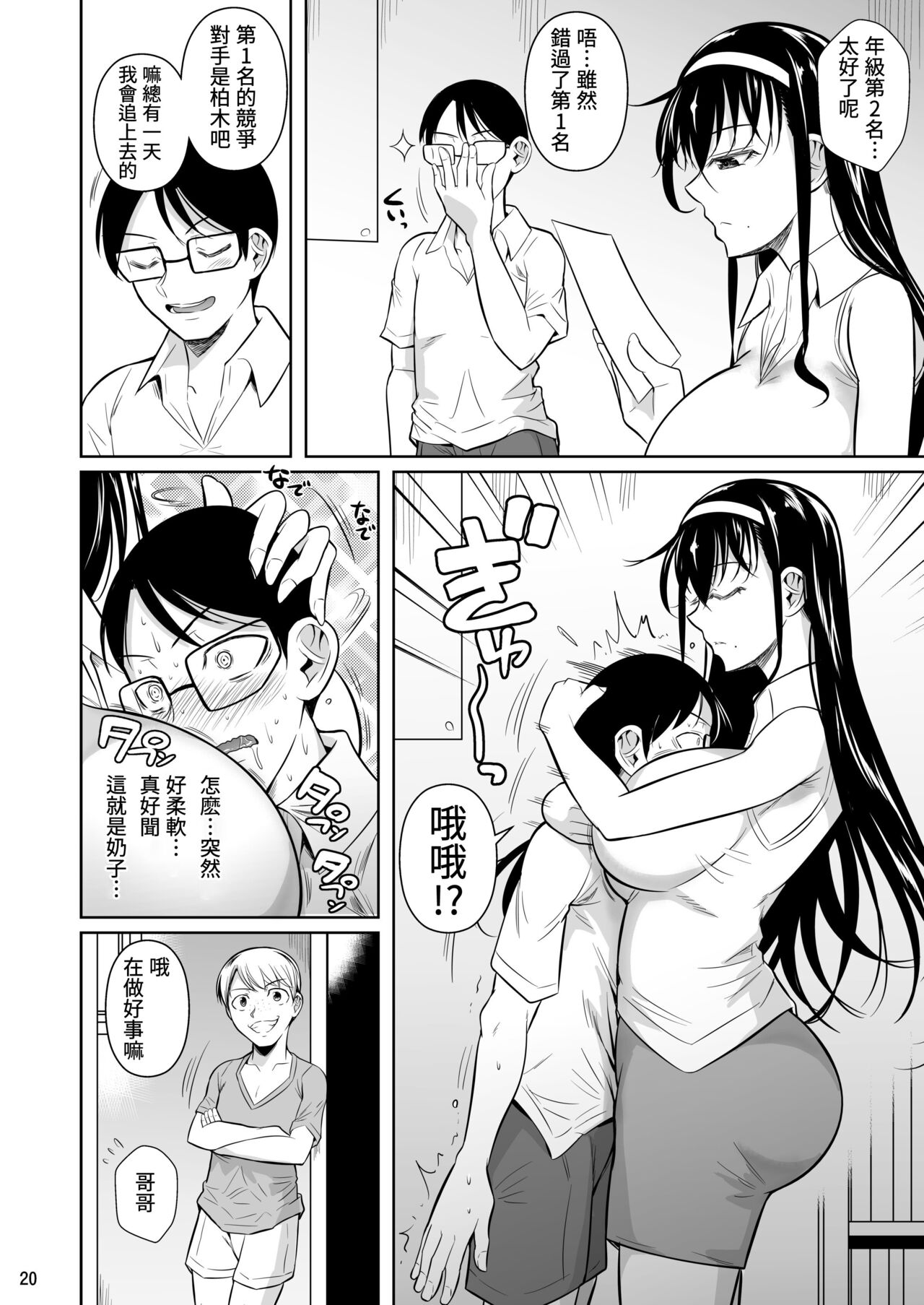 Kateikyoushi no Geass - Page 21