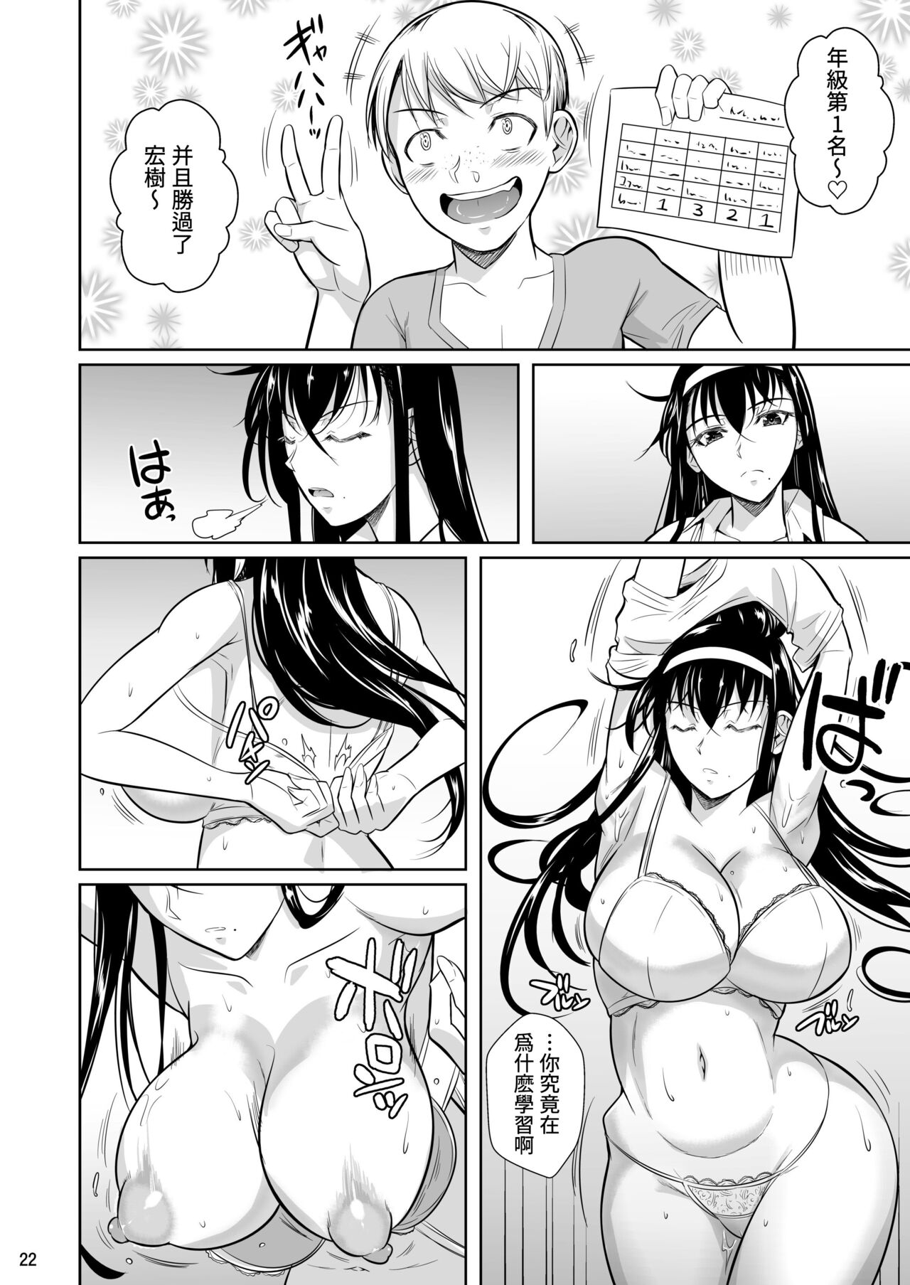 Kateikyoushi no Geass - Page 23