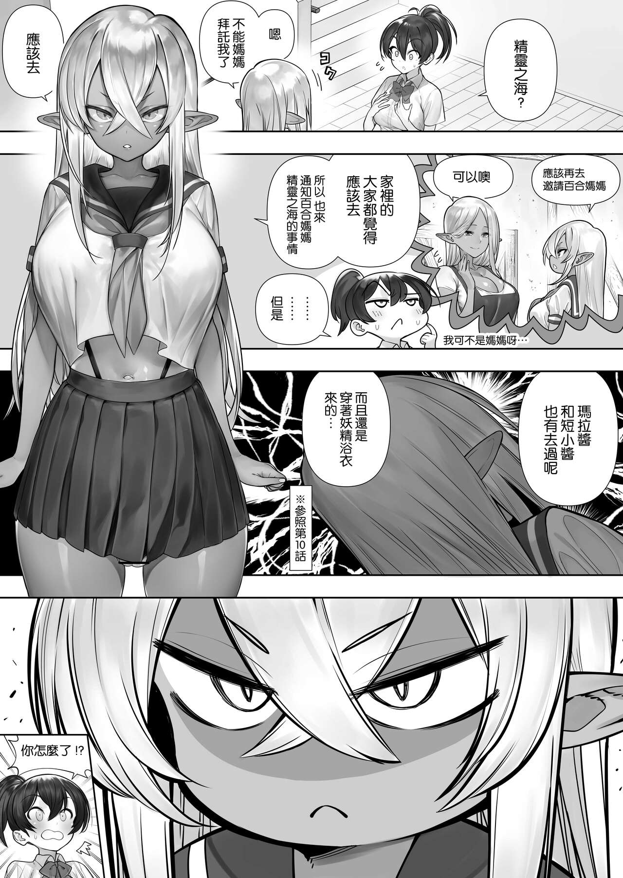 Futanari no Elf - Page 115