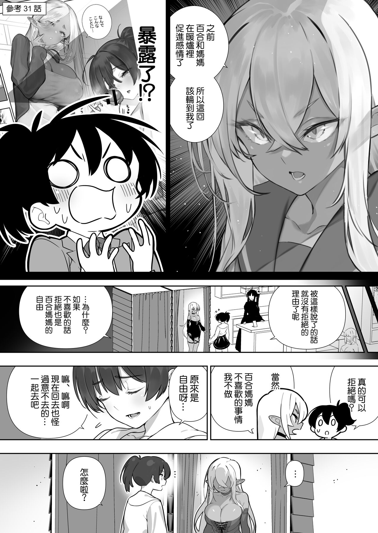 Futanari no Elf - Page 145