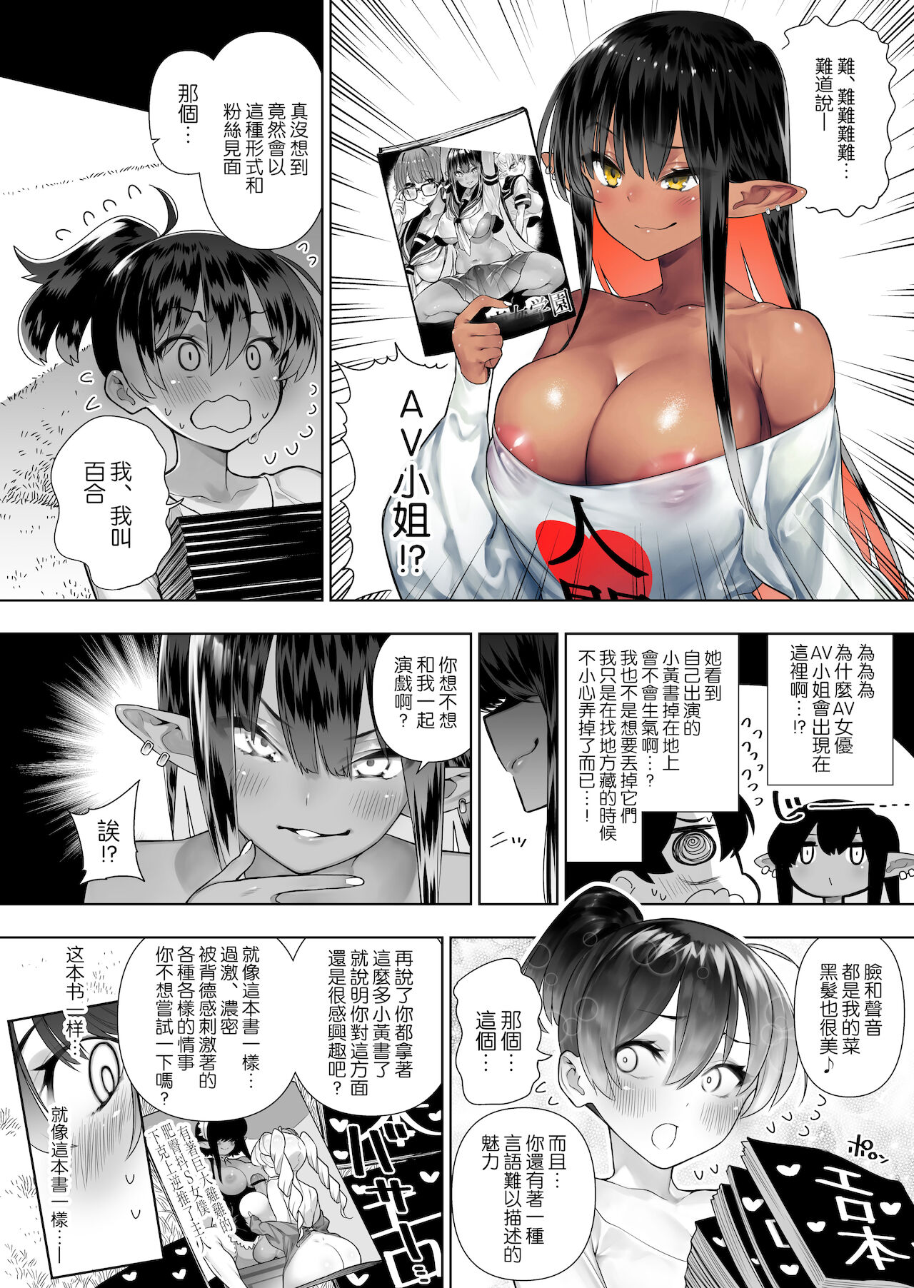 Futanari no Elf - Page 87