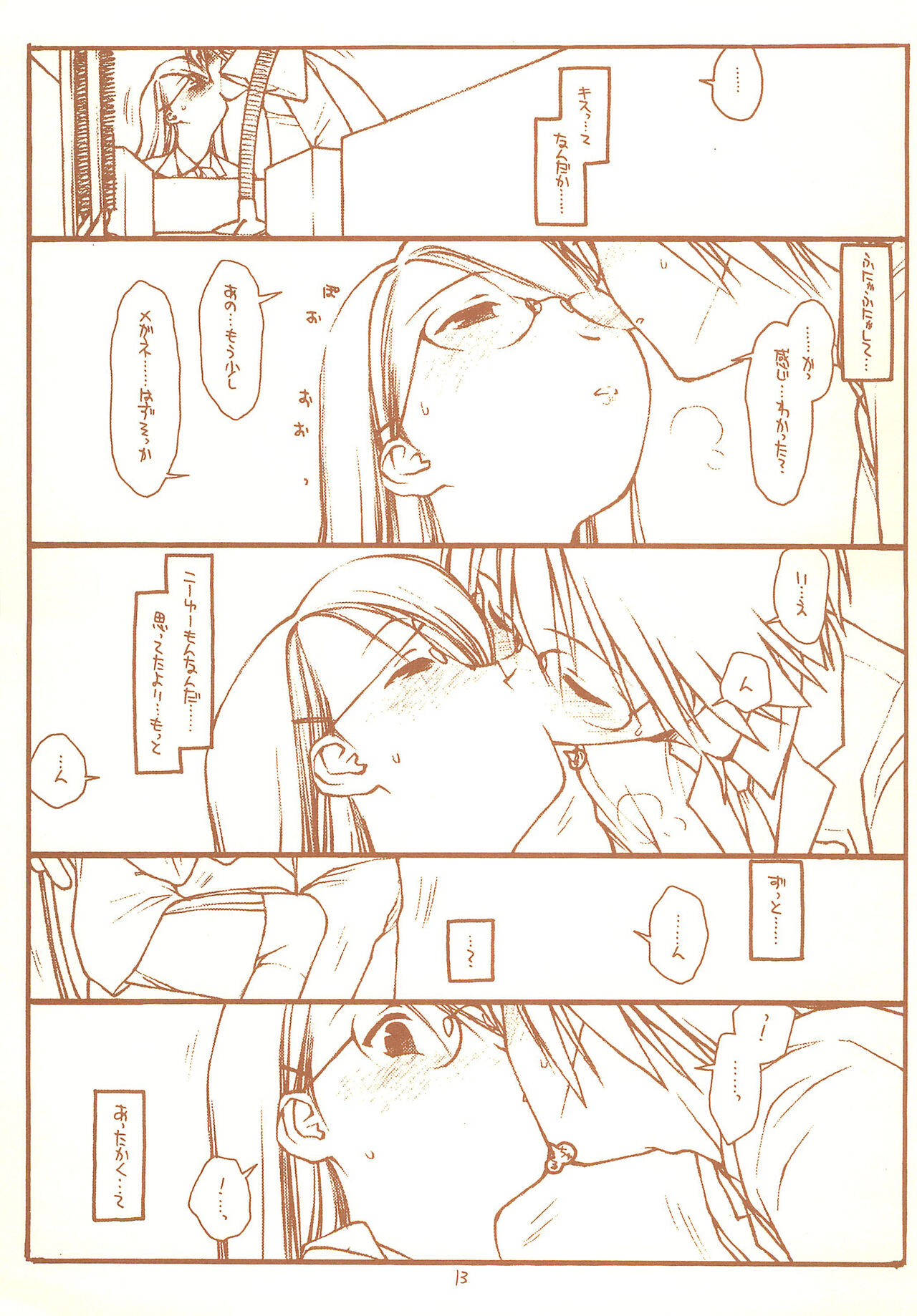 SATOHSAN+YAMADAKUN1 RANGE 1.01 A STEREORANGE PRODUCT - Page 13