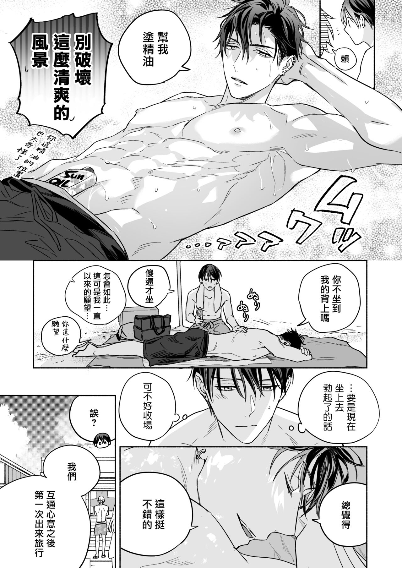 Tachi to Neko Docchi ga Ii no? | 你选上面还是下面? 03 - Page 11
