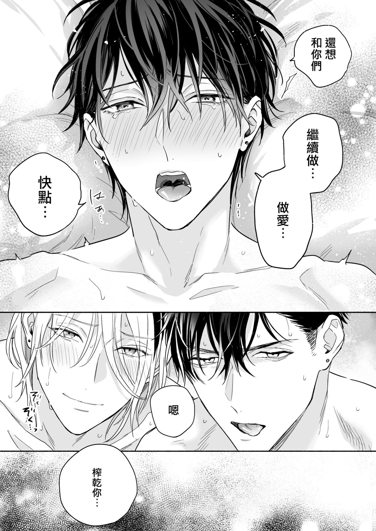 Tachi to Neko Docchi ga Ii no? | 你选上面还是下面? 03 - Page 25