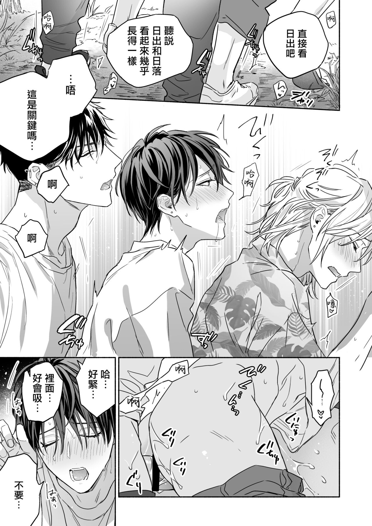 Tachi to Neko Docchi ga Ii no? | 你选上面还是下面? 03 - Page 31