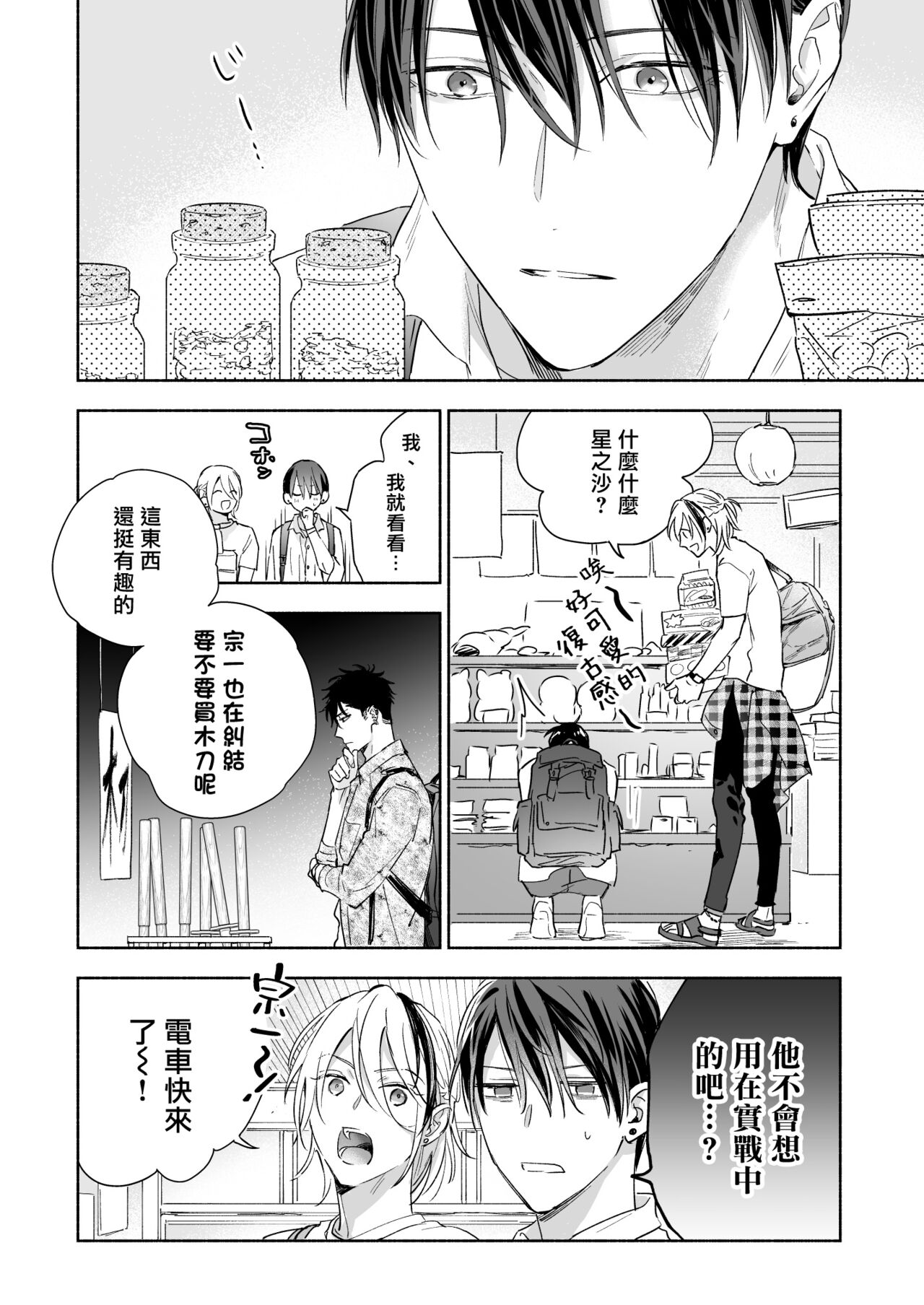 Tachi to Neko Docchi ga Ii no? | 你选上面还是下面? 03 - Page 48